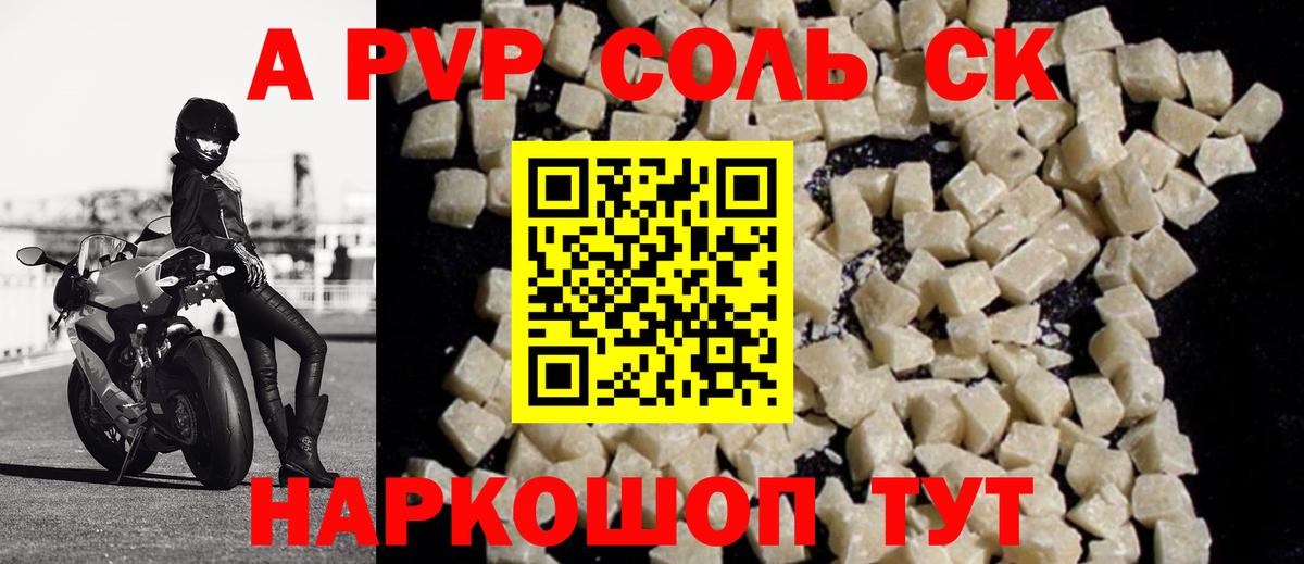 APVP Соль Набережные Челны