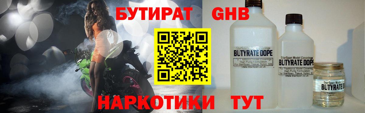 Бутират оксибутират Набережные Челны