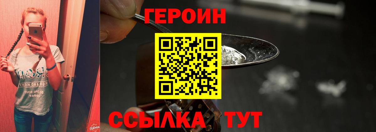 ГЕРОИН Heroin Набережные Челны