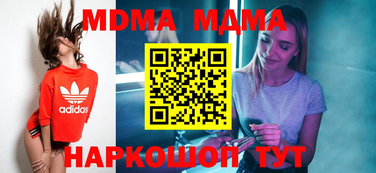 Набережные Челны  МДМА молли  МДМА  МДМА crystal  Вход с VPN 